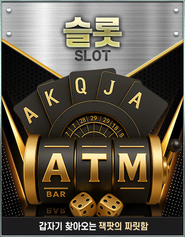 ATM토토